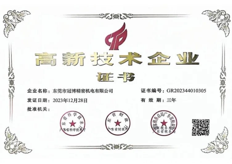 High-Tech Enterprise certificate